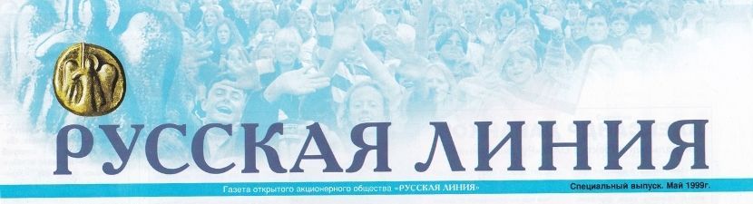 Русская обложка газеты